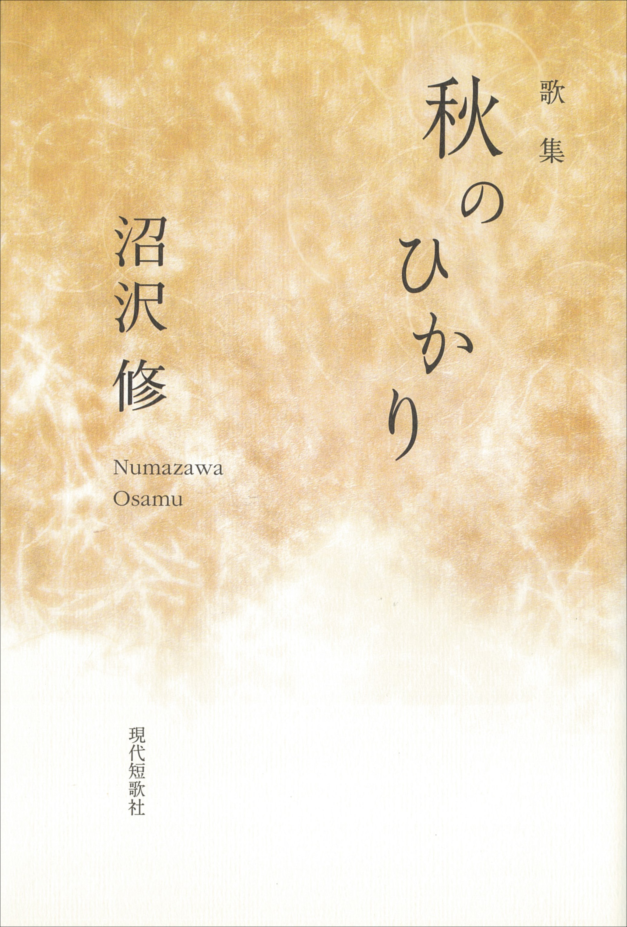 歌集・歌書｜現代短歌社