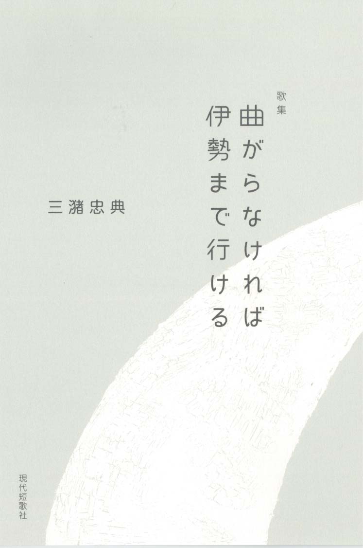 日高尭子歌集 (現代短歌文庫 (33)) Amazon.co.jp: 日高堯子歌集 (現代短歌文庫 33) : 日高堯子: 本