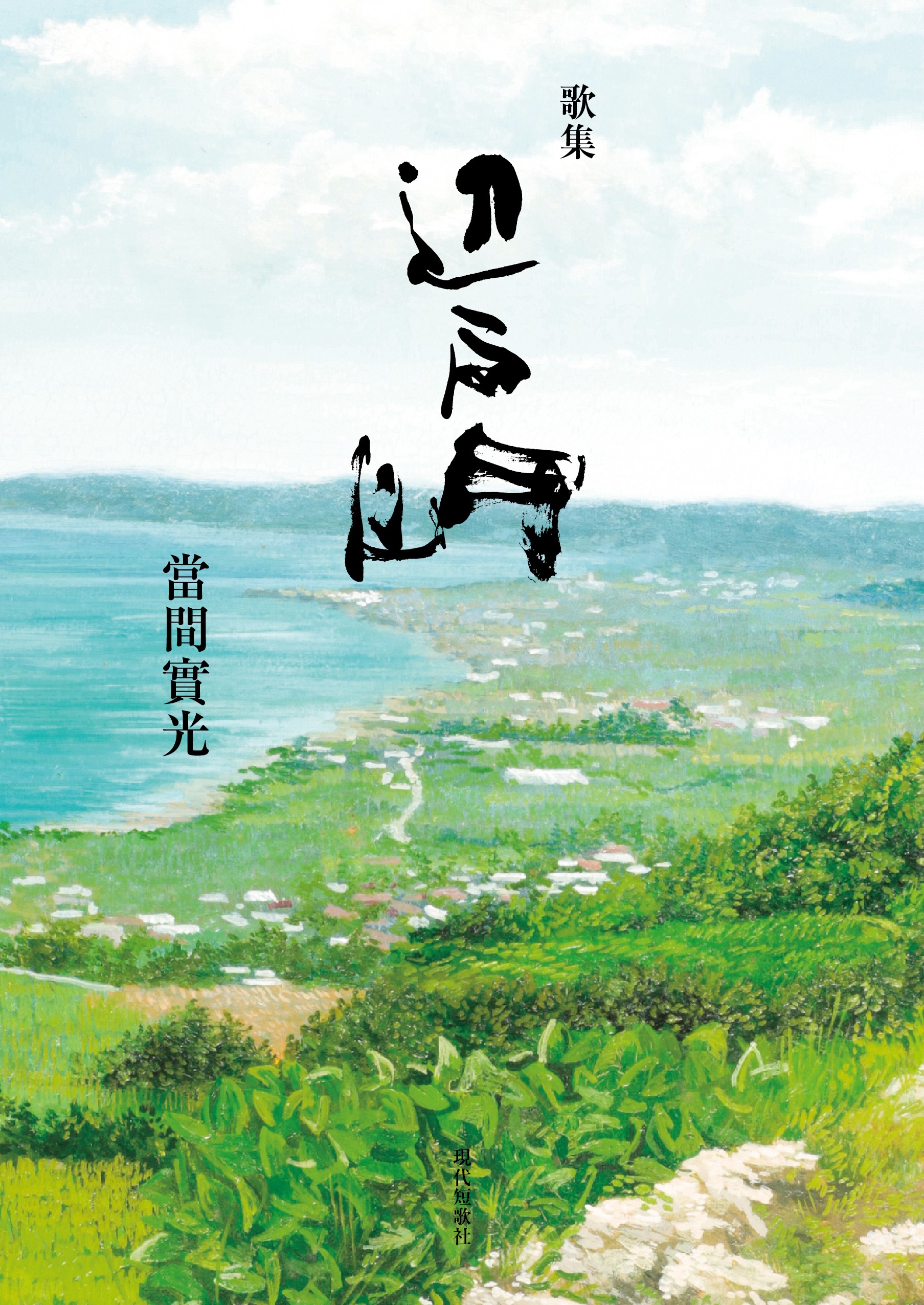 辺戸岬