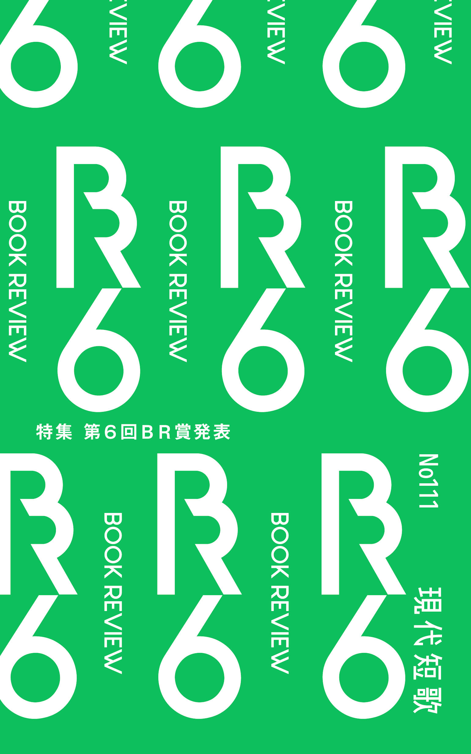現代短歌 2025年11月／111号
