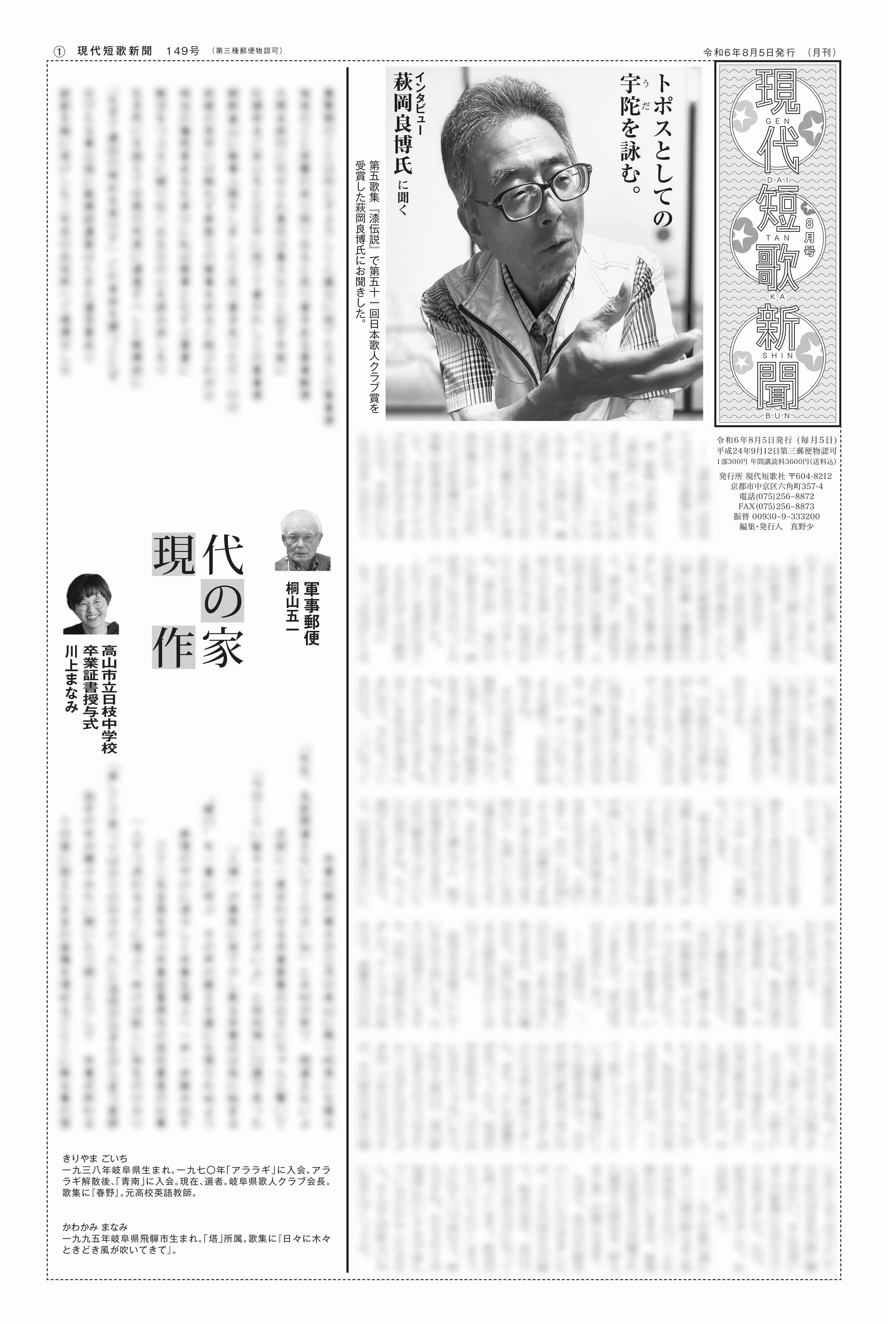 現代短歌新聞 2024年8月／149号