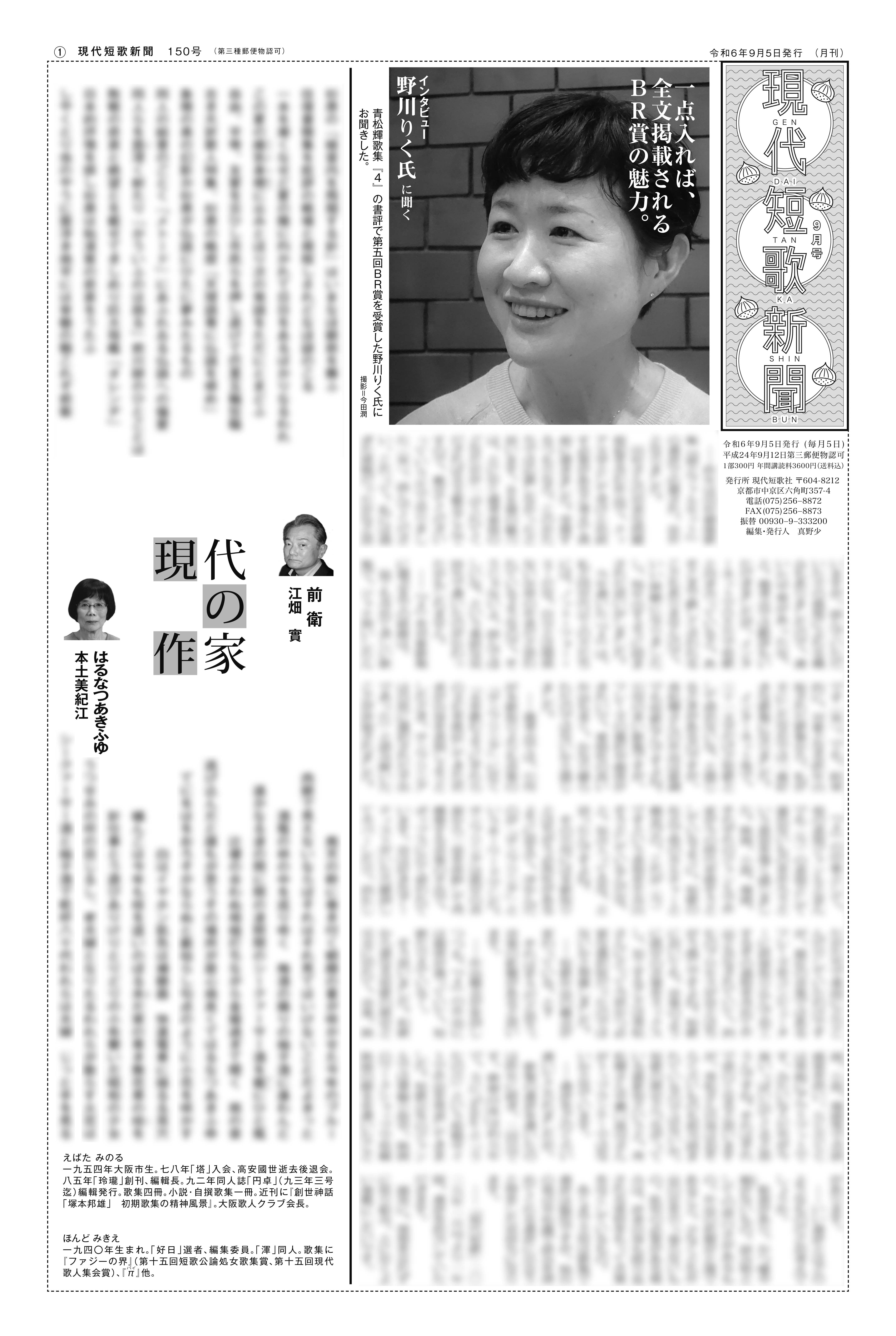 現代短歌新聞 2024年9月／150号