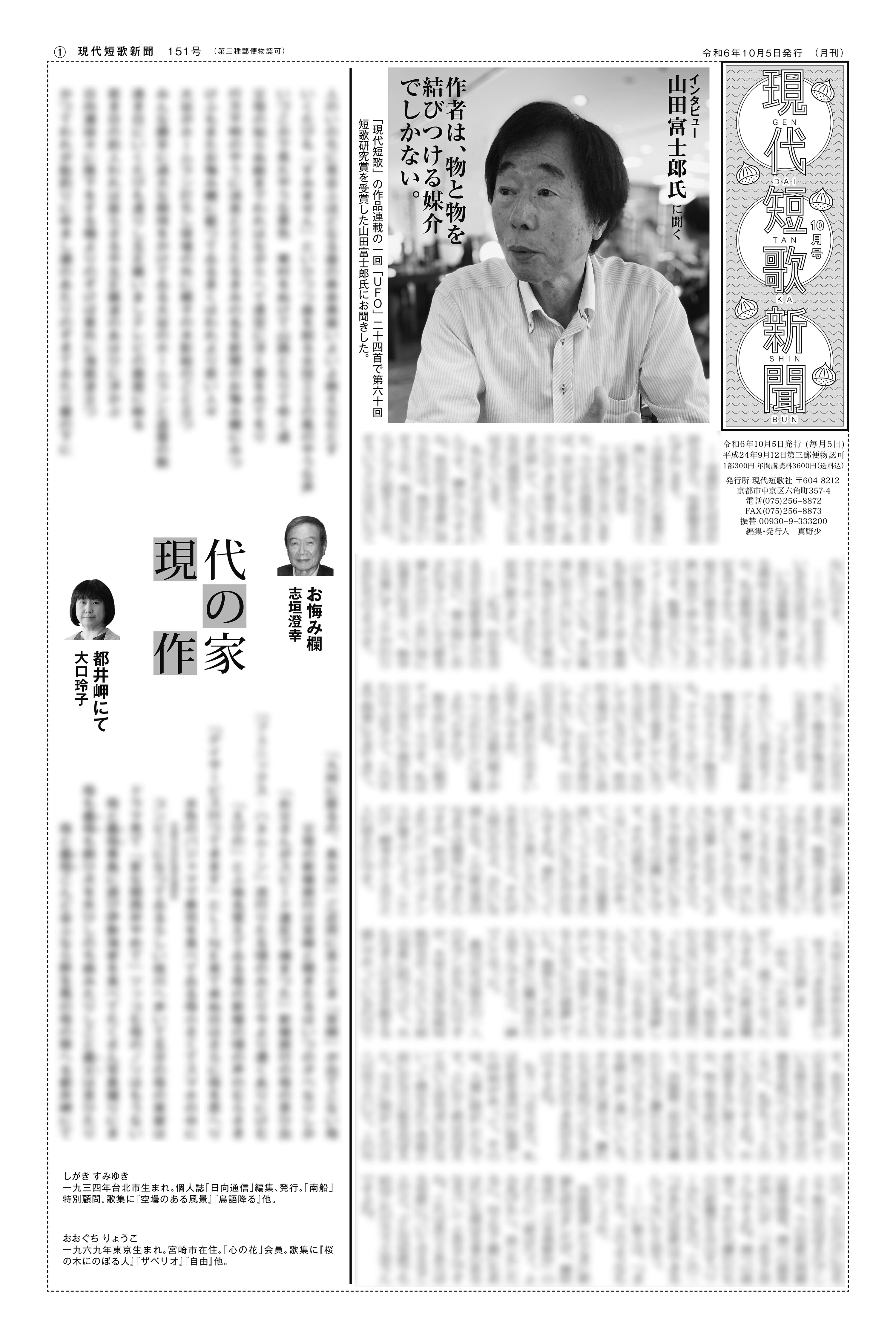 現代短歌新聞 2024年10月／151号