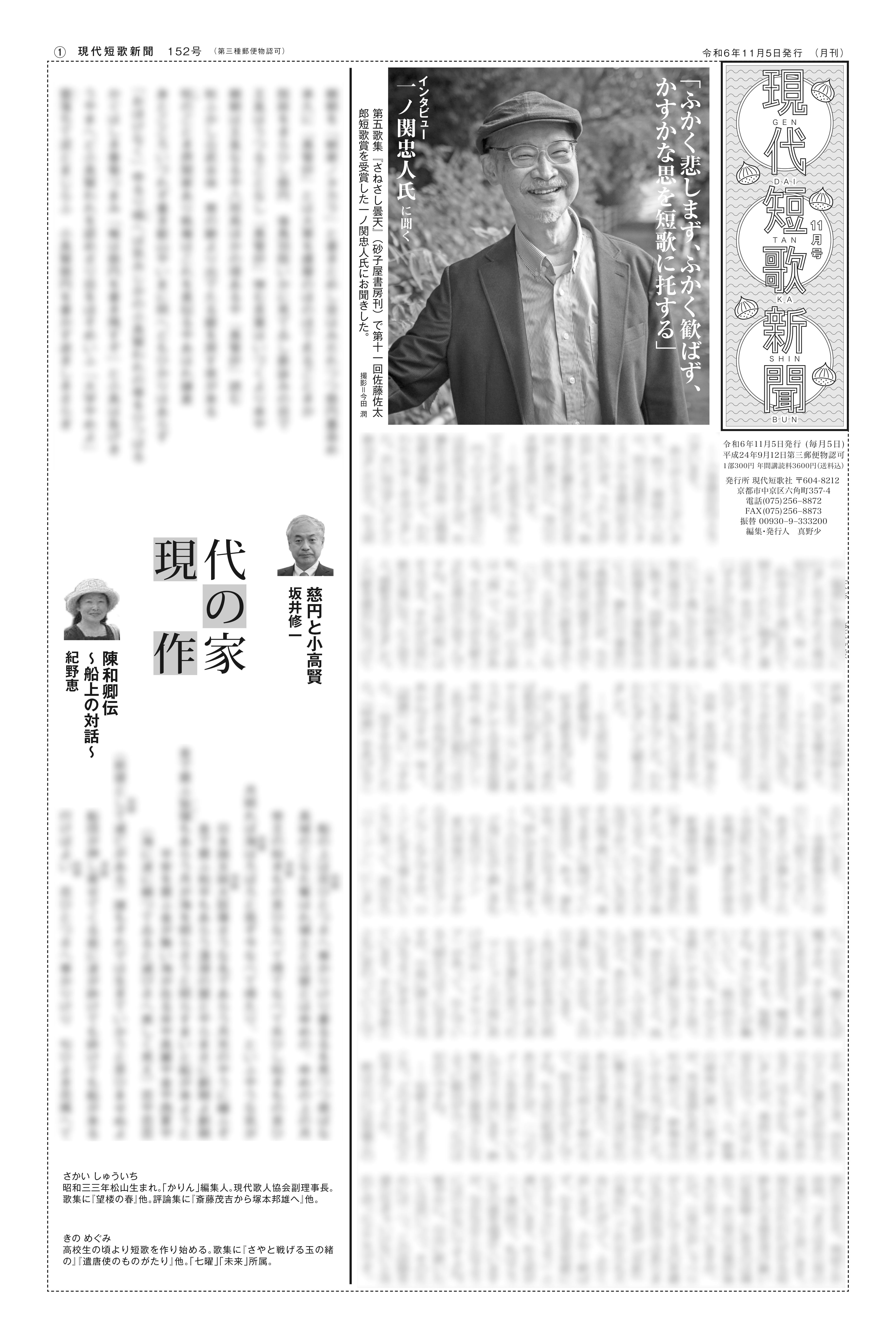 現代短歌新聞 2024年11月／152号