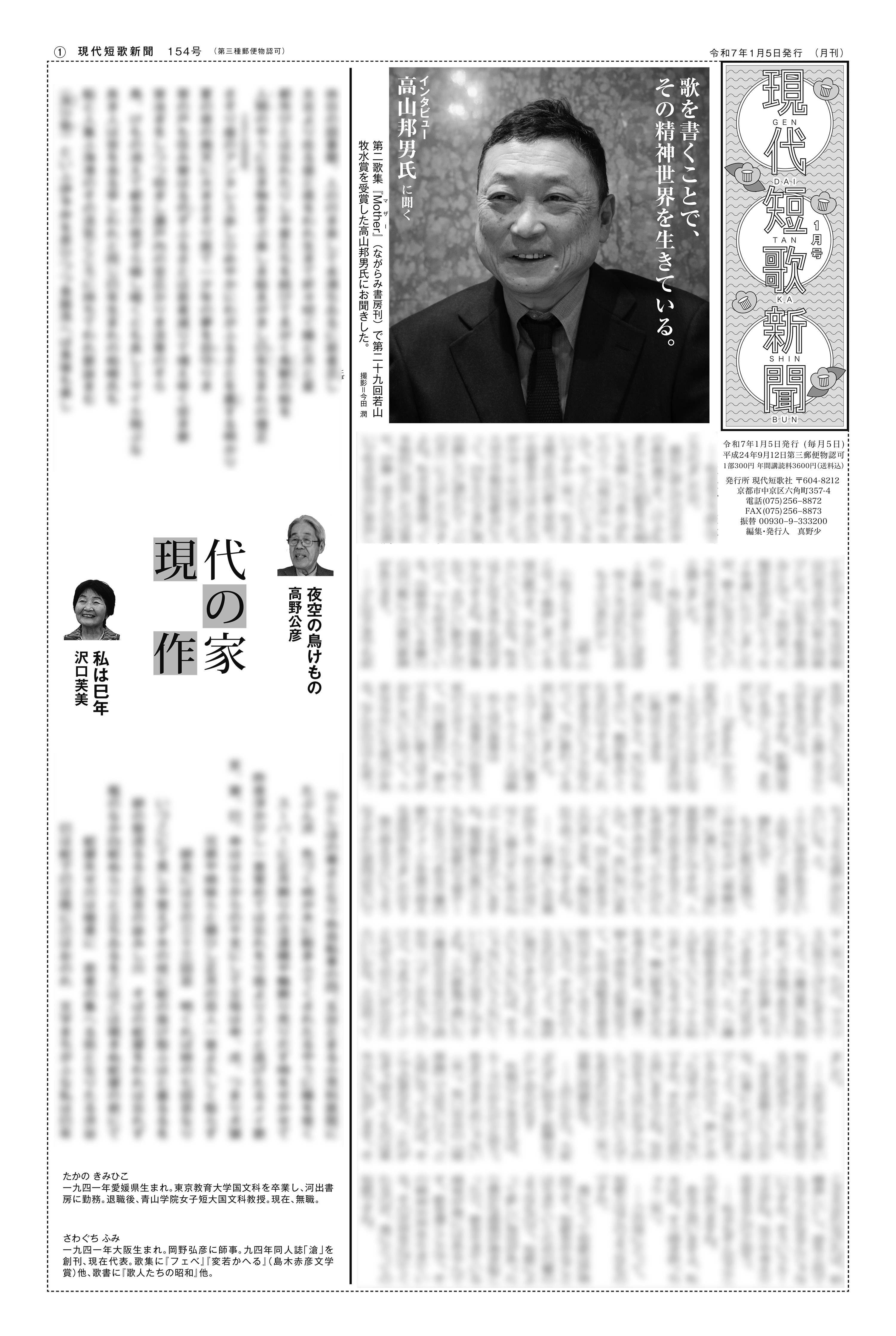 現代短歌新聞 2025年1月／154号