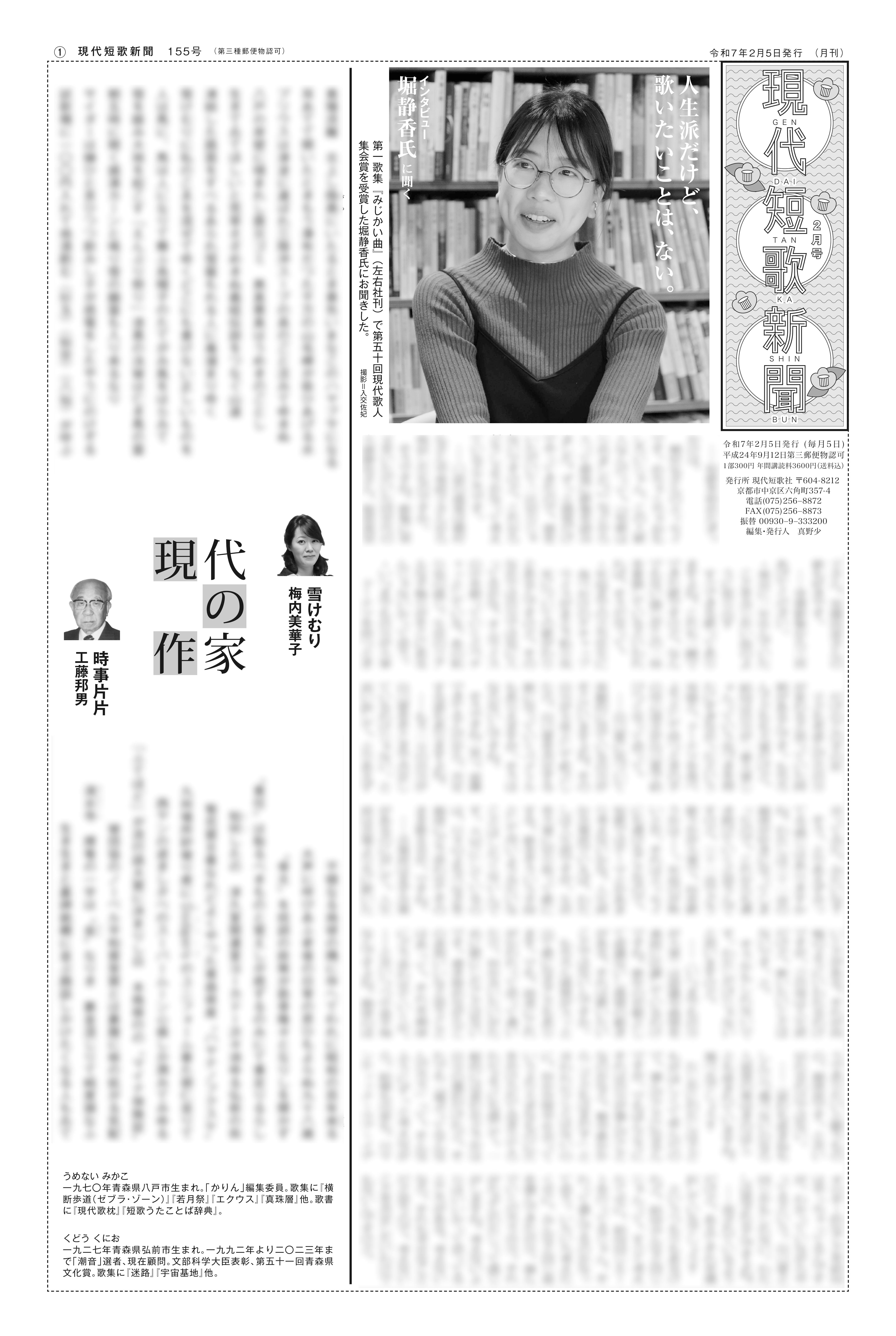 現代短歌新聞 2025年2月／155号