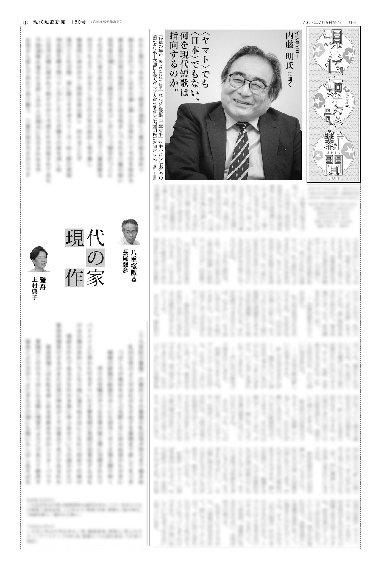 現代短歌新聞 2025年7月／160号