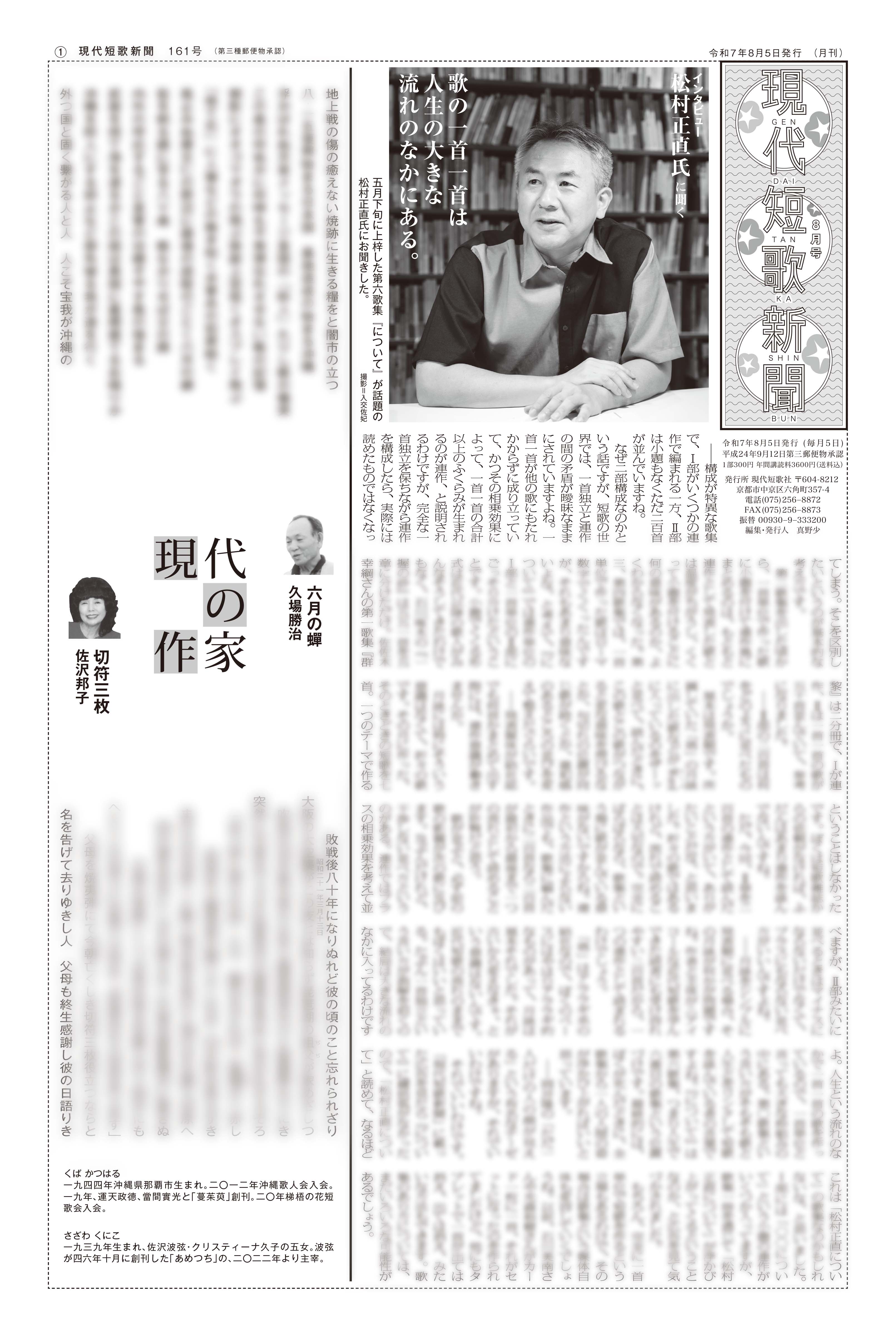 現代短歌新聞 2025年8月／161号