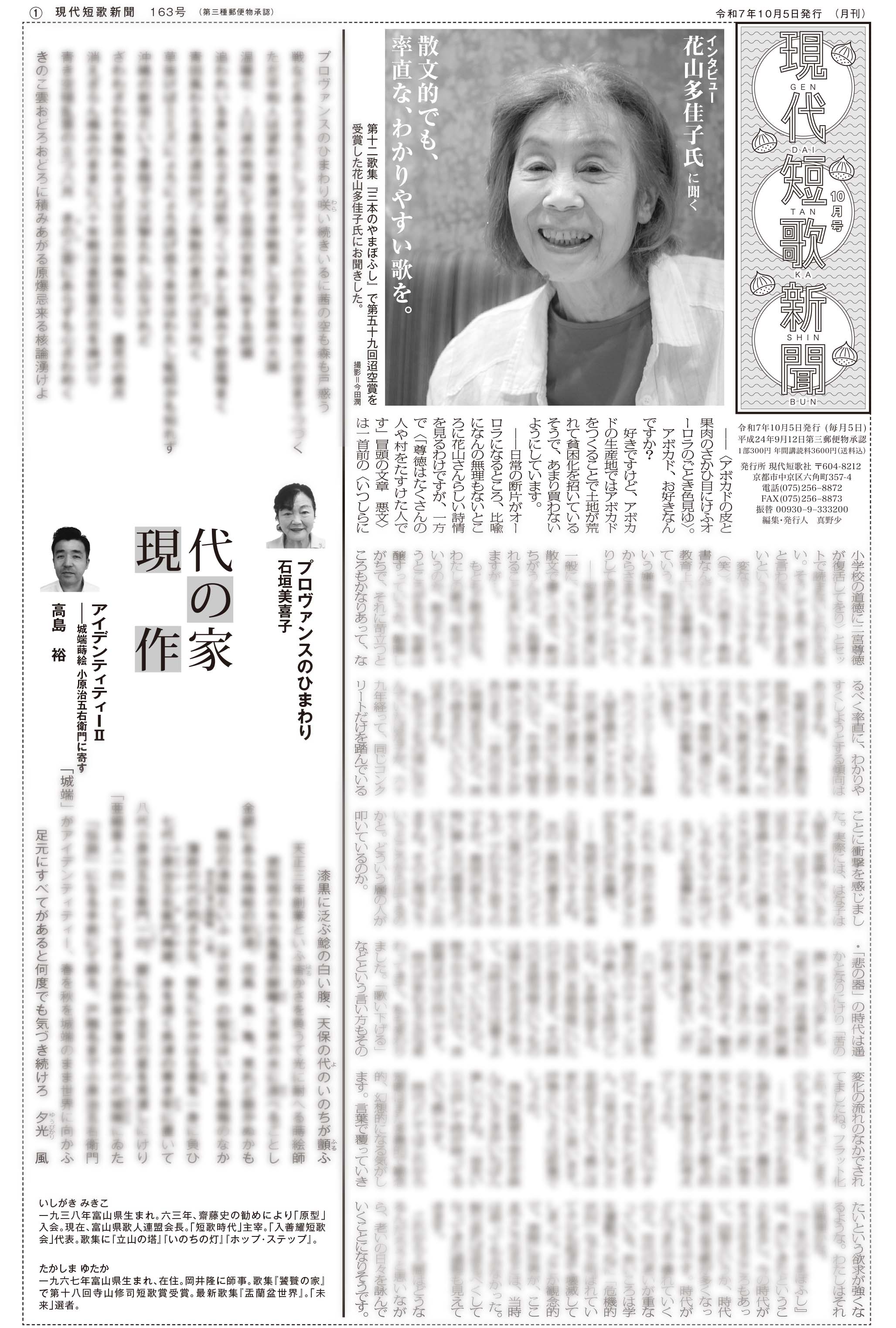 現代短歌新聞 2025年10月／163号