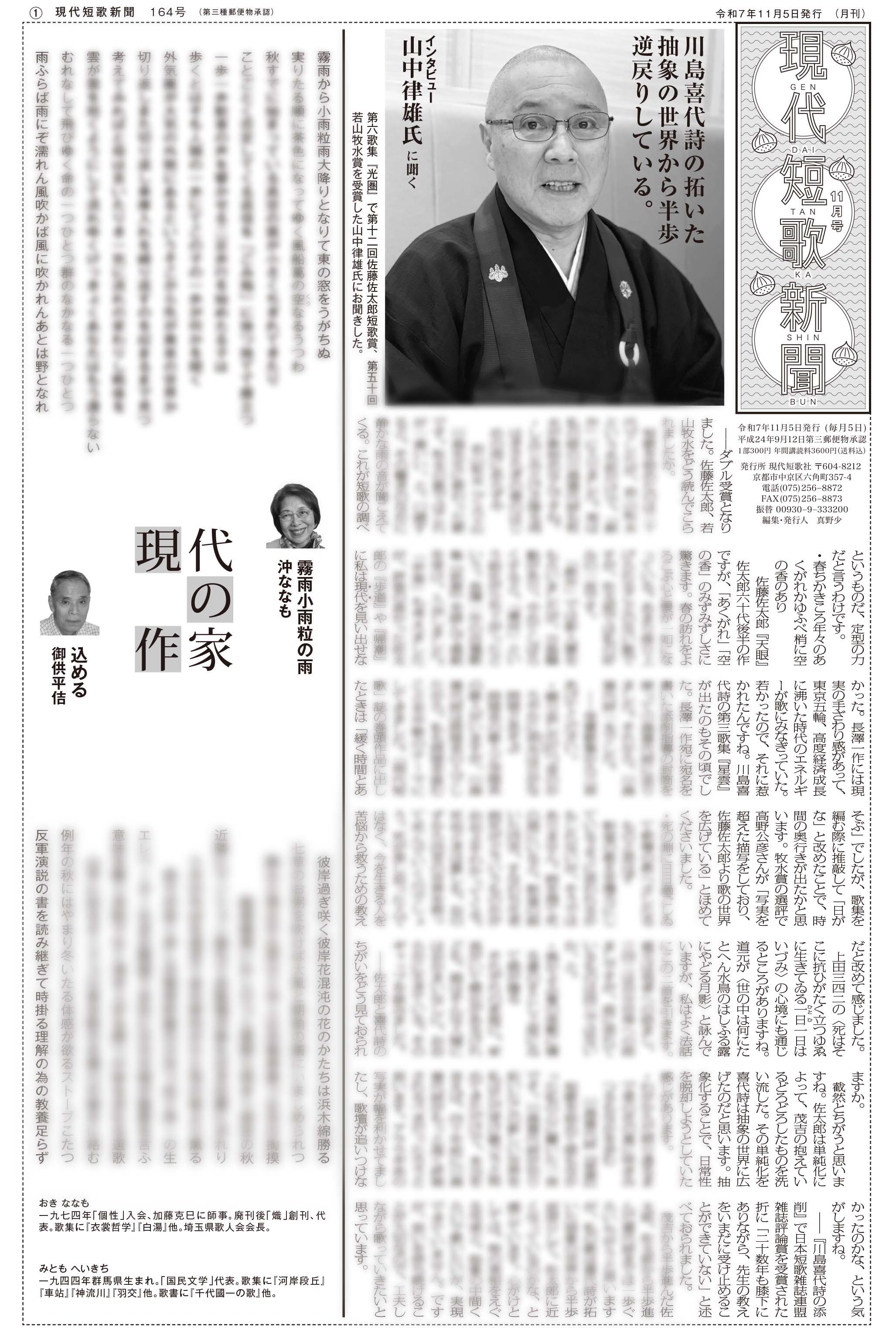 現代短歌新聞 2025年11月/164号