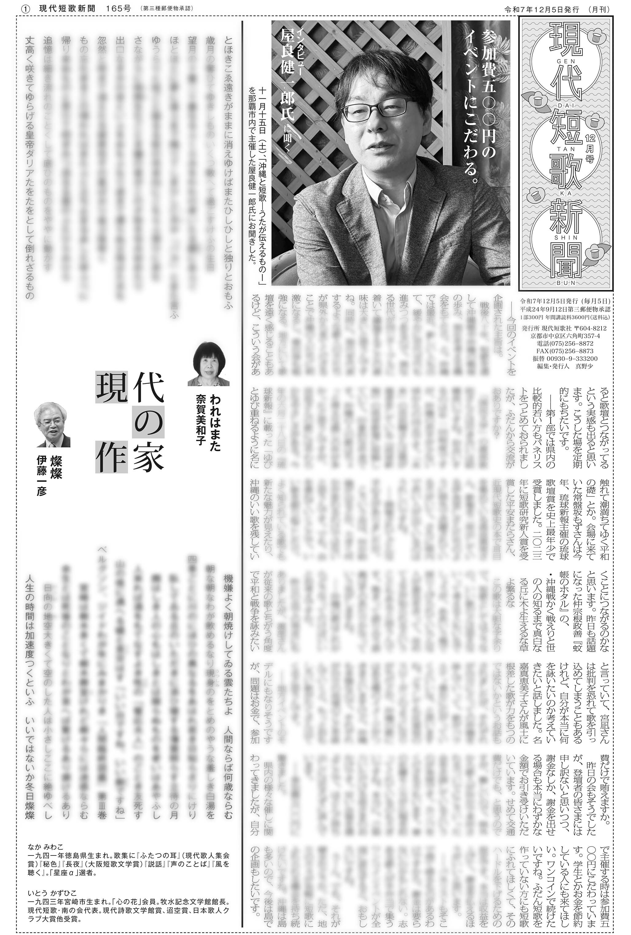 現代短歌新聞 2025年12月/165号